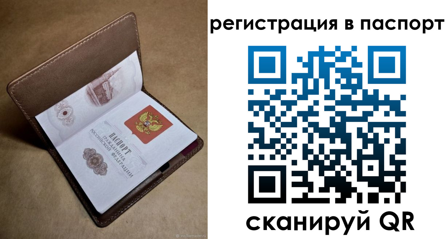 временная регистрация 2025 в Мытищах