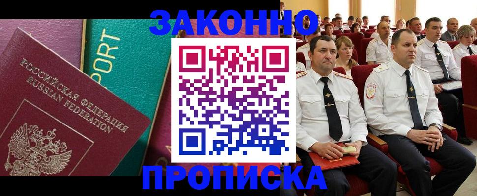 временная регистрация законно в Мытищах