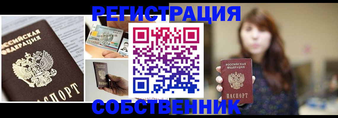 временная регистрация законно в Мытищах