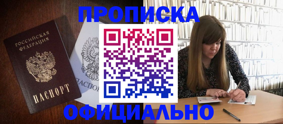 временная регистрация собственник в Мытищах