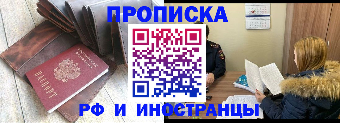 прописка от собственника в Мытищах