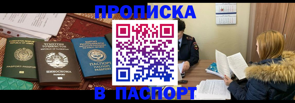 прописка гарантия в Мытищах